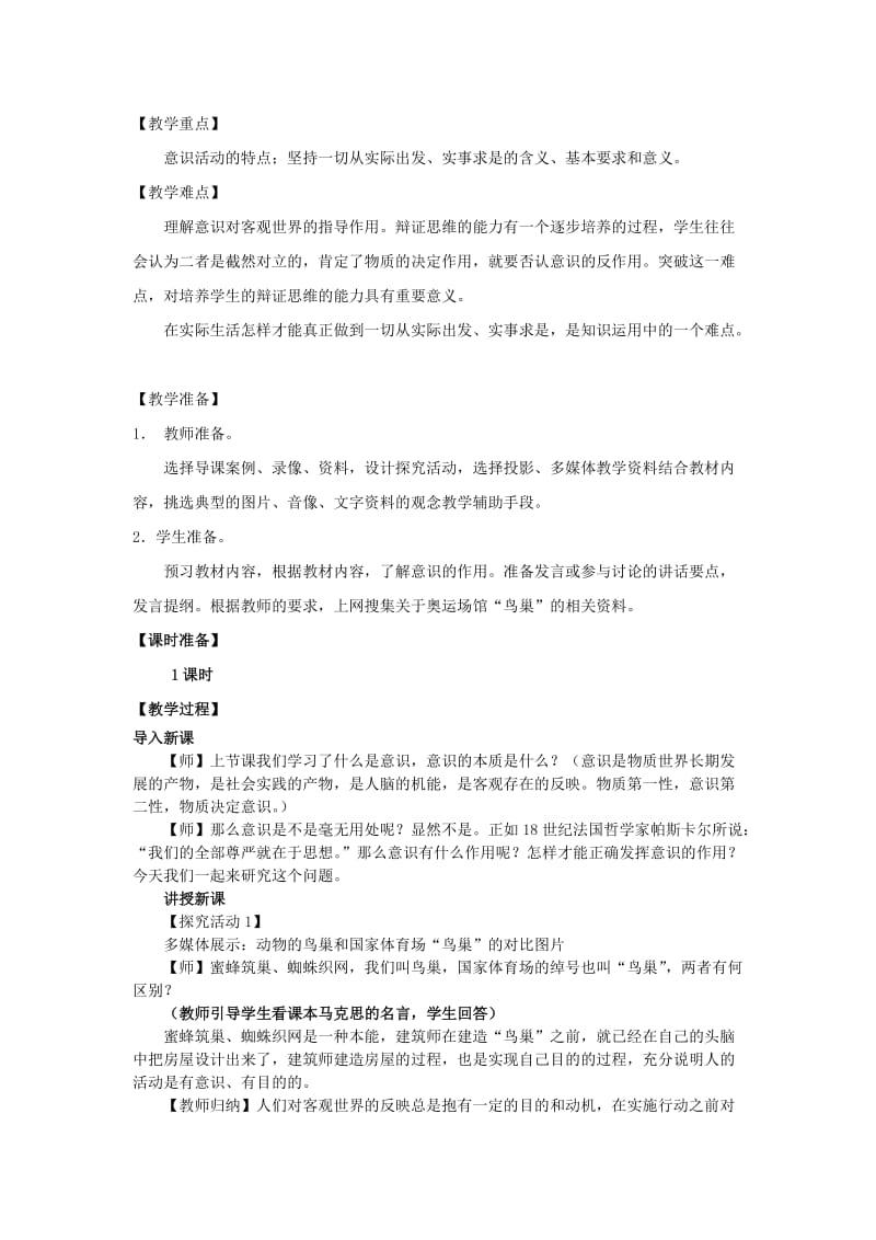 意识的作用教学设计.docx_第2页