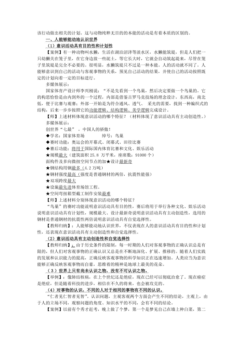 意识的作用教学设计.docx_第3页