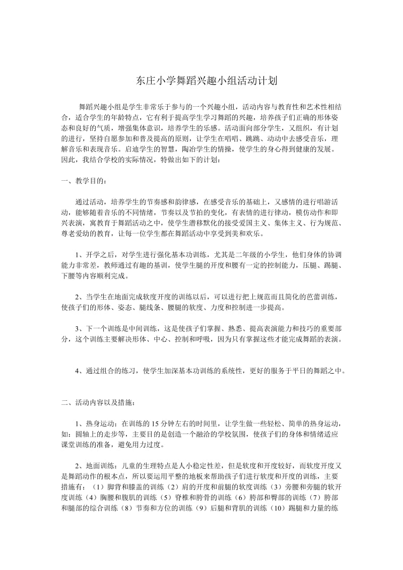 东庄小学舞蹈兴趣小组活动方案.doc_第2页