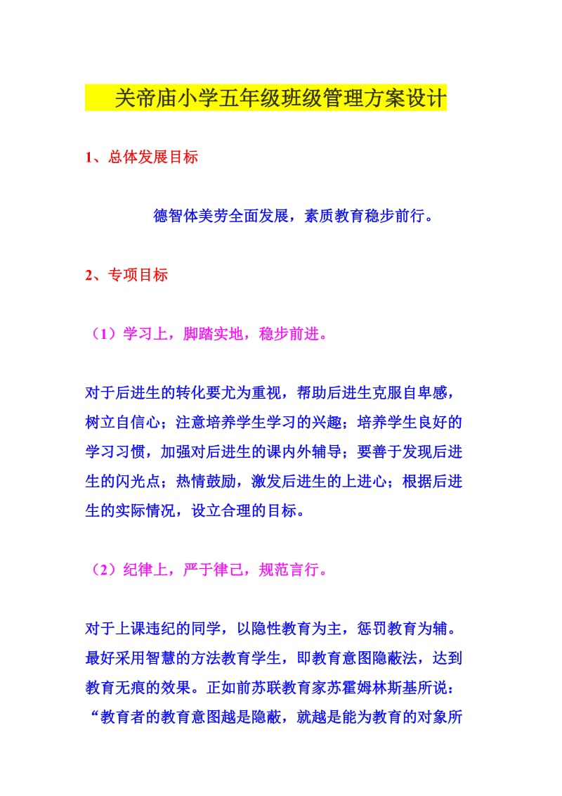 班级管理方案设计.doc_第1页