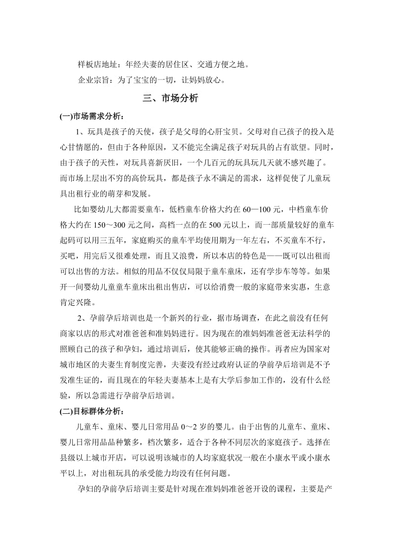 宝贝计划之贝亲在郑州的推广计划.doc_第3页