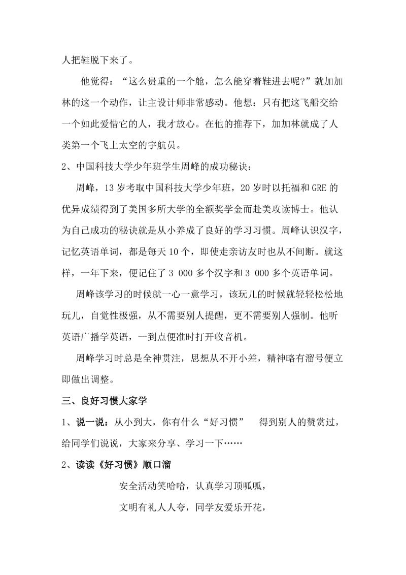 好习惯伴我行教案.doc_第2页