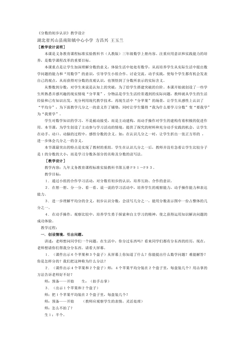 《分数的初步认识》教学设计.doc_第1页