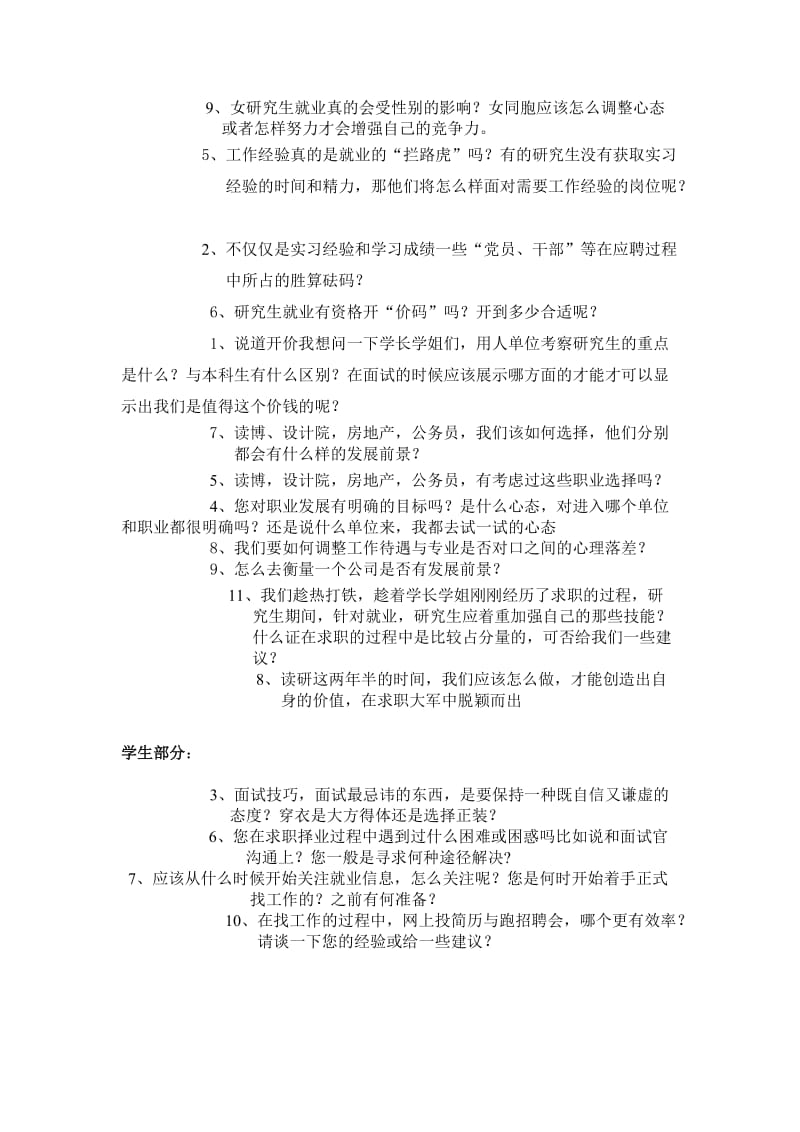 就业指导访谈策划方案.doc_第3页