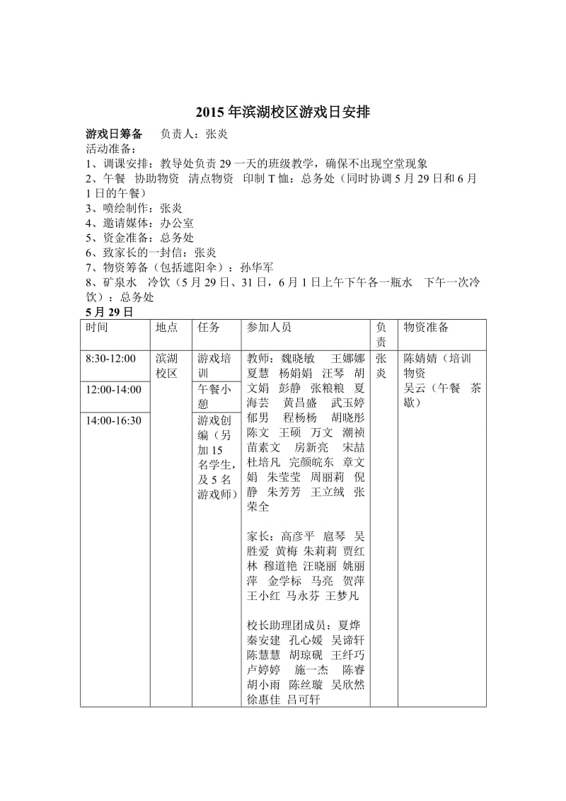 滨湖游戏日方案2015新.doc_第1页