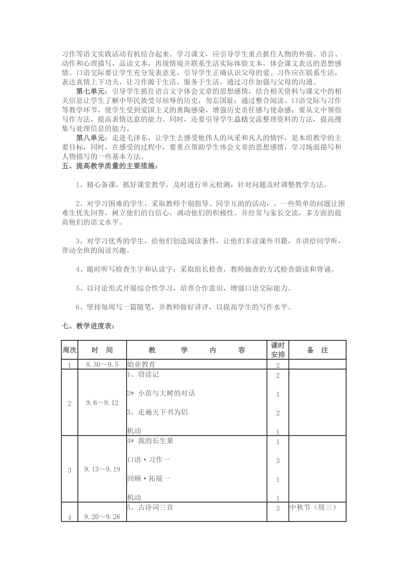 2011-2012年度五年级上册语文教学计划.doc_第3页