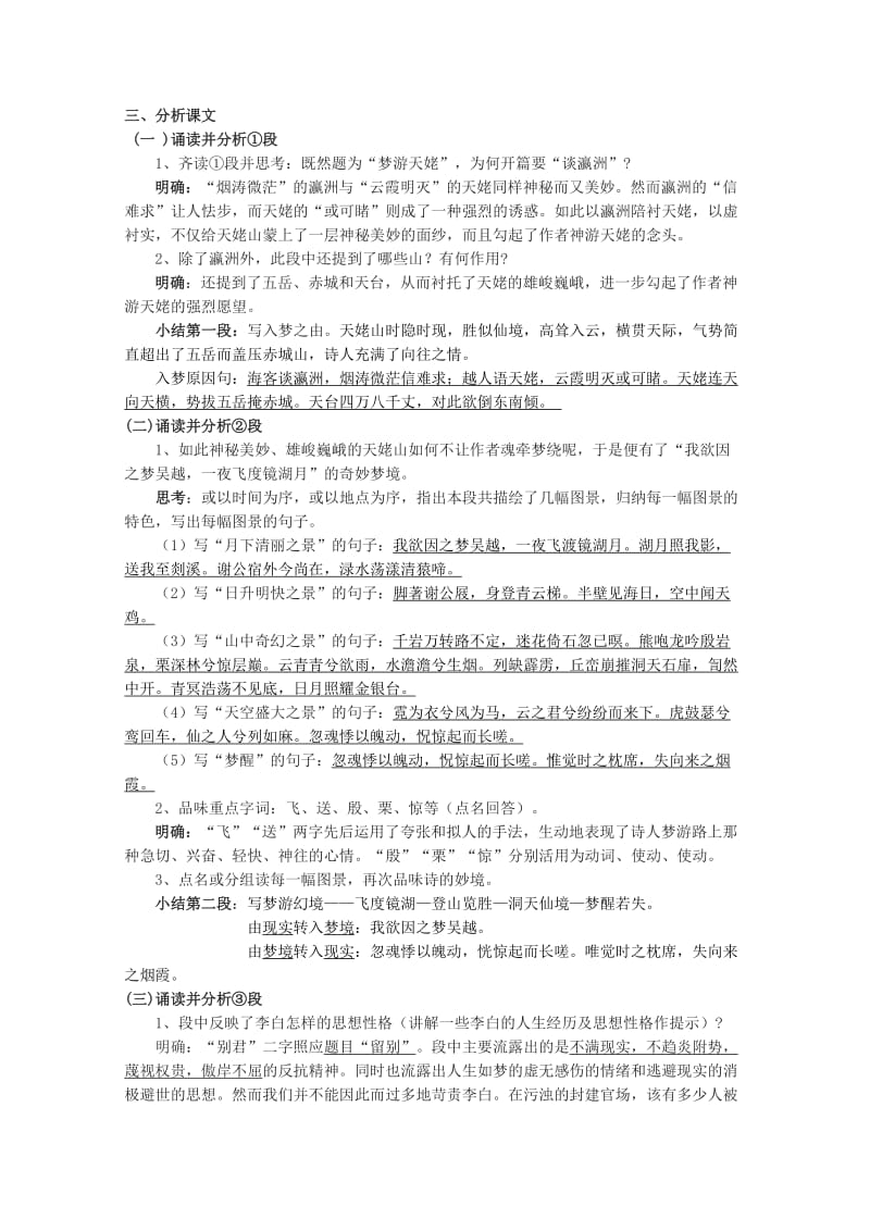 《梦游天姥吟留别》学案(教师用).doc_第2页