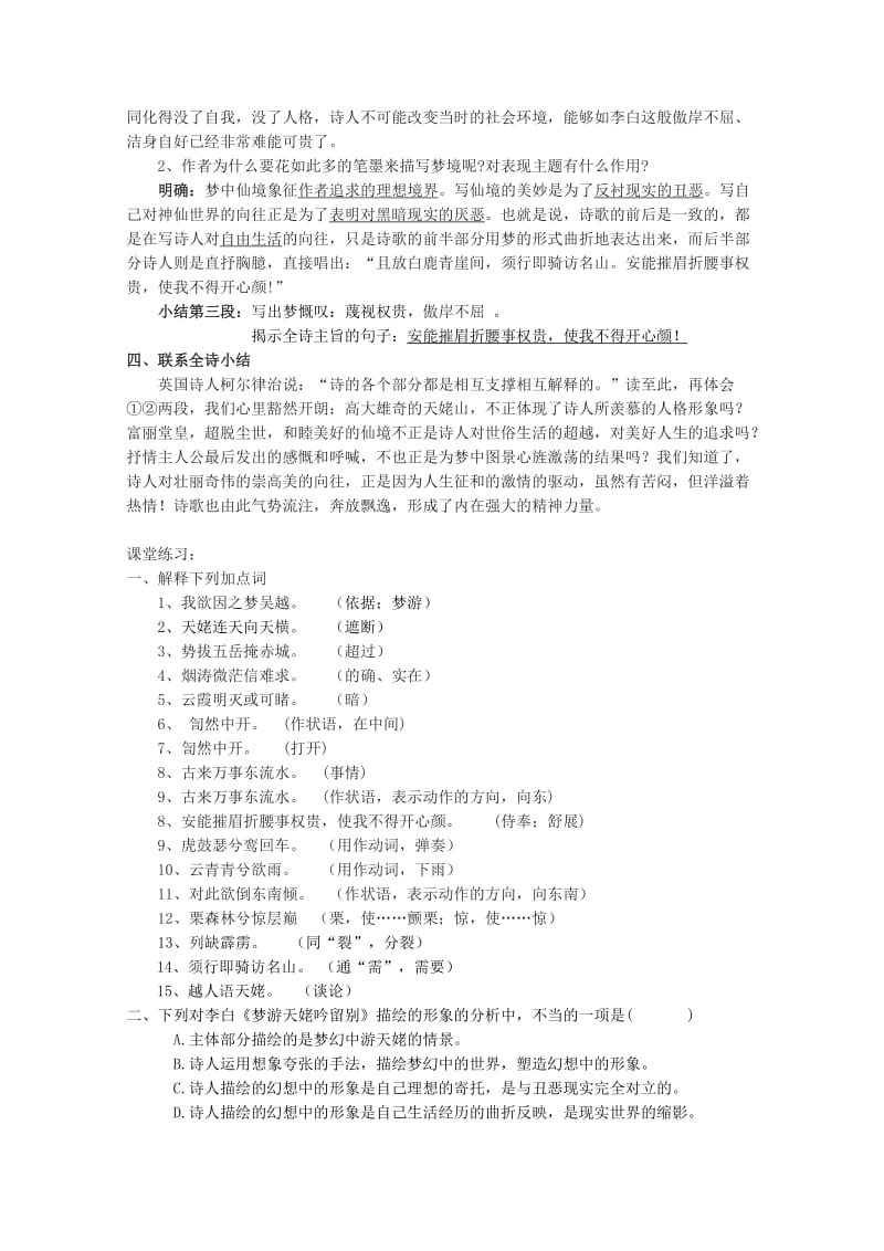 《梦游天姥吟留别》学案(教师用).doc_第3页