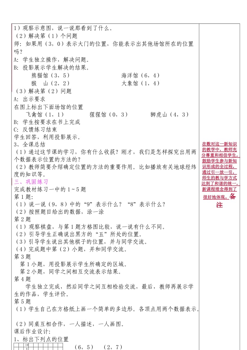 位置教学设计修改稿.doc_第3页