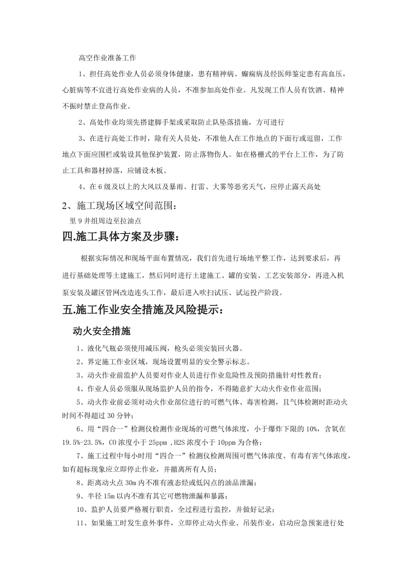 动火作业施工方案.doc_第3页