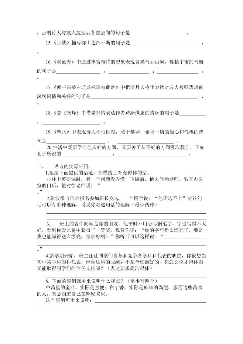 语文版七年级语文上册基础知识综合训练.doc_第2页