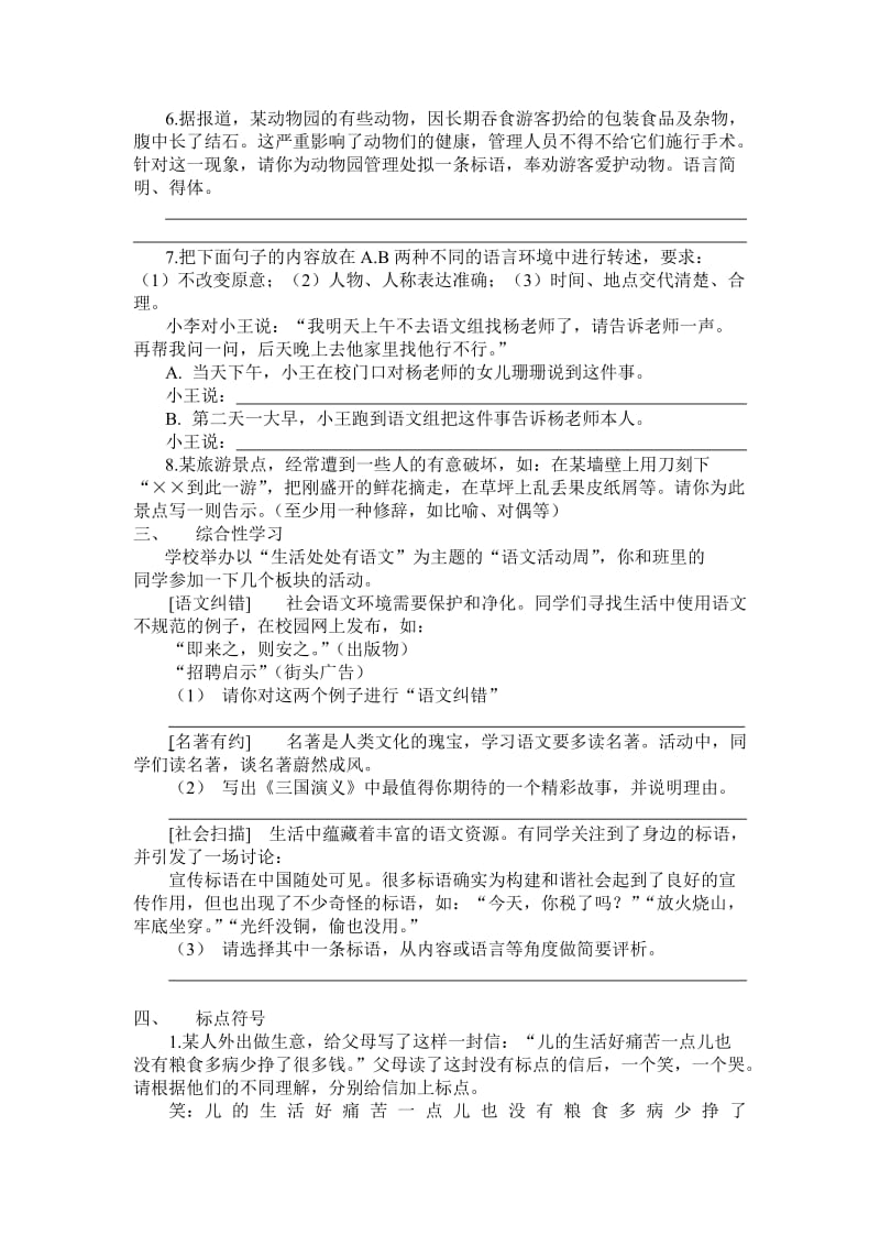 语文版七年级语文上册基础知识综合训练.doc_第3页