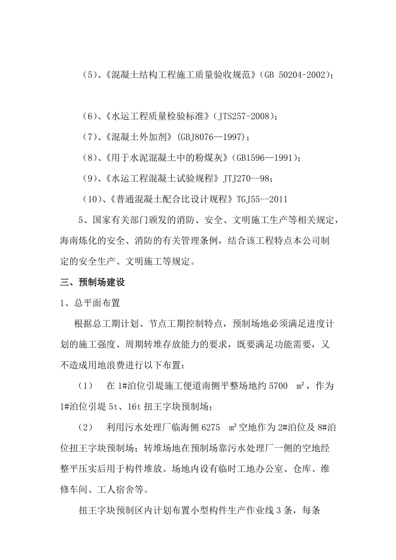 扭王字块预制施工方案.doc_第2页