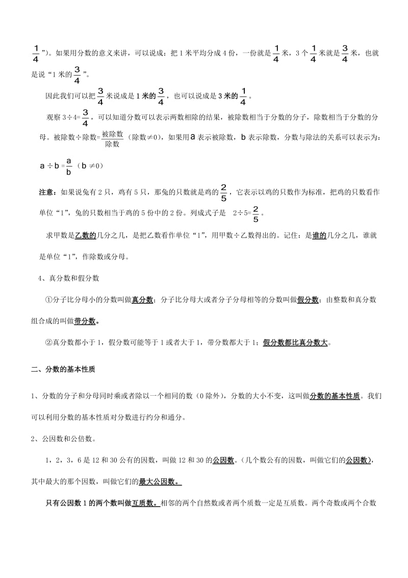 分数的性质和意义教案.doc_第2页