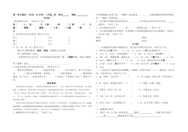 鲁教版七年级上册第一单元测试.doc_第1页