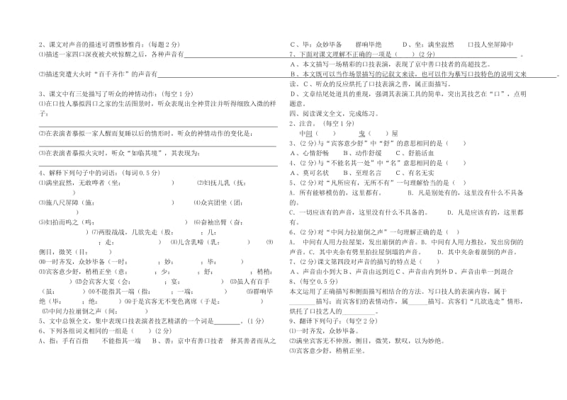 鲁教版七年级上册第一单元测试.doc_第2页