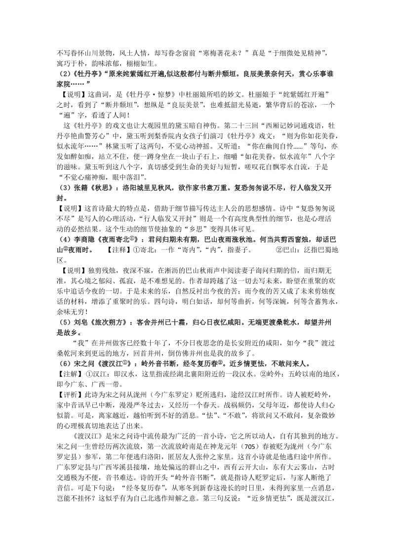 山东省聊城四中语文必修一导学案：乡土情结.doc_第3页