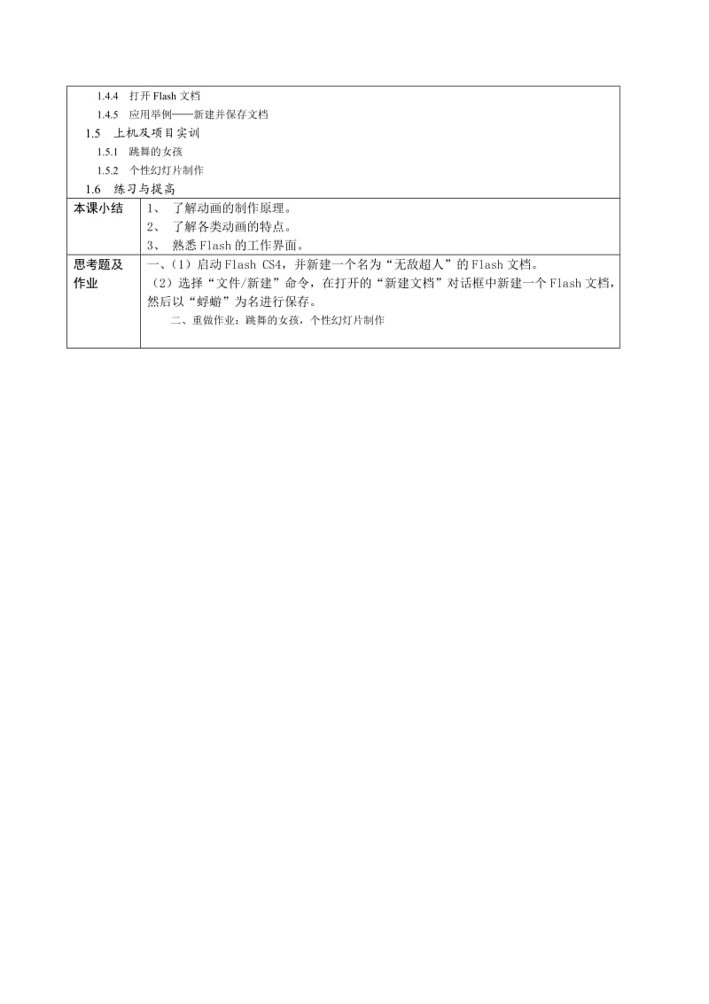 Flash动画制作电子教案.doc_第2页