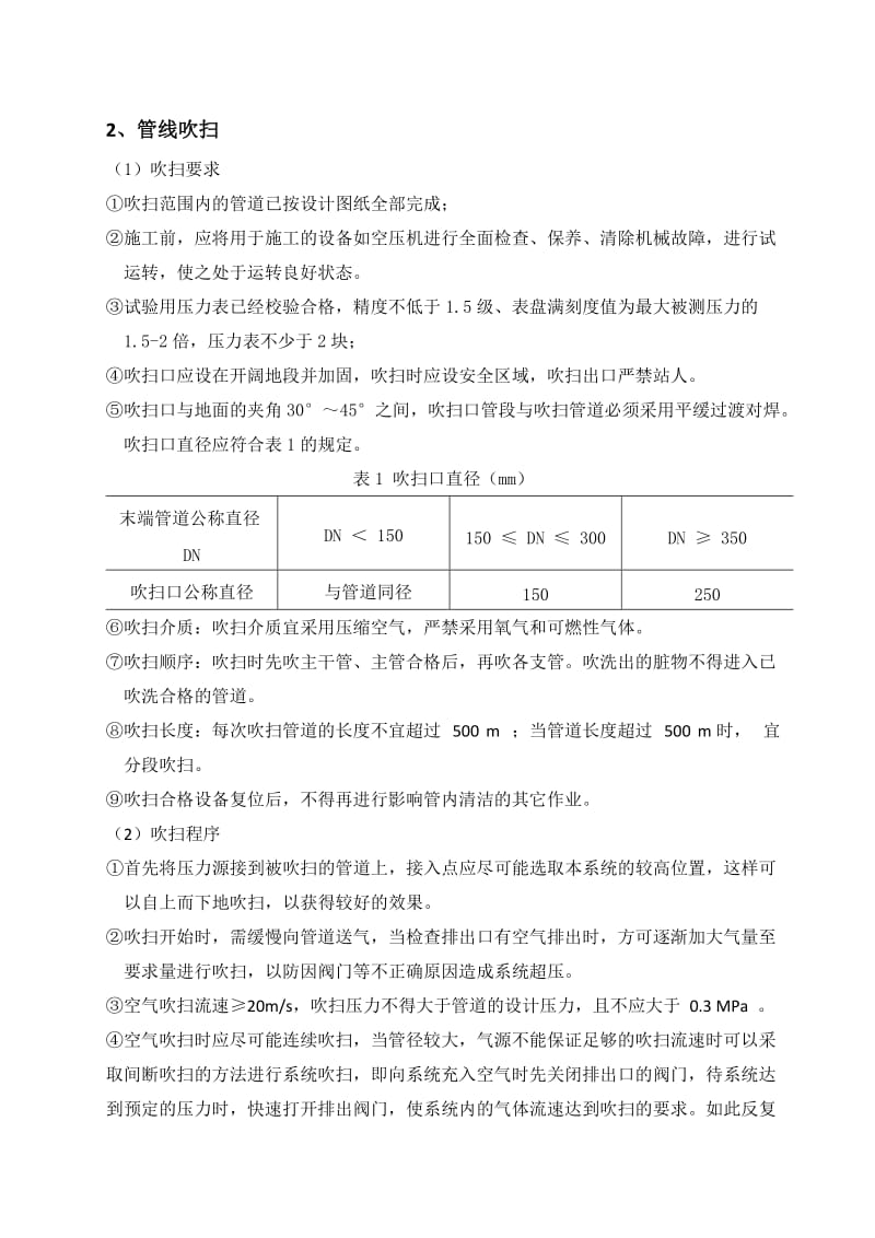 中压燃气管道吹扫试压方案.doc_第3页