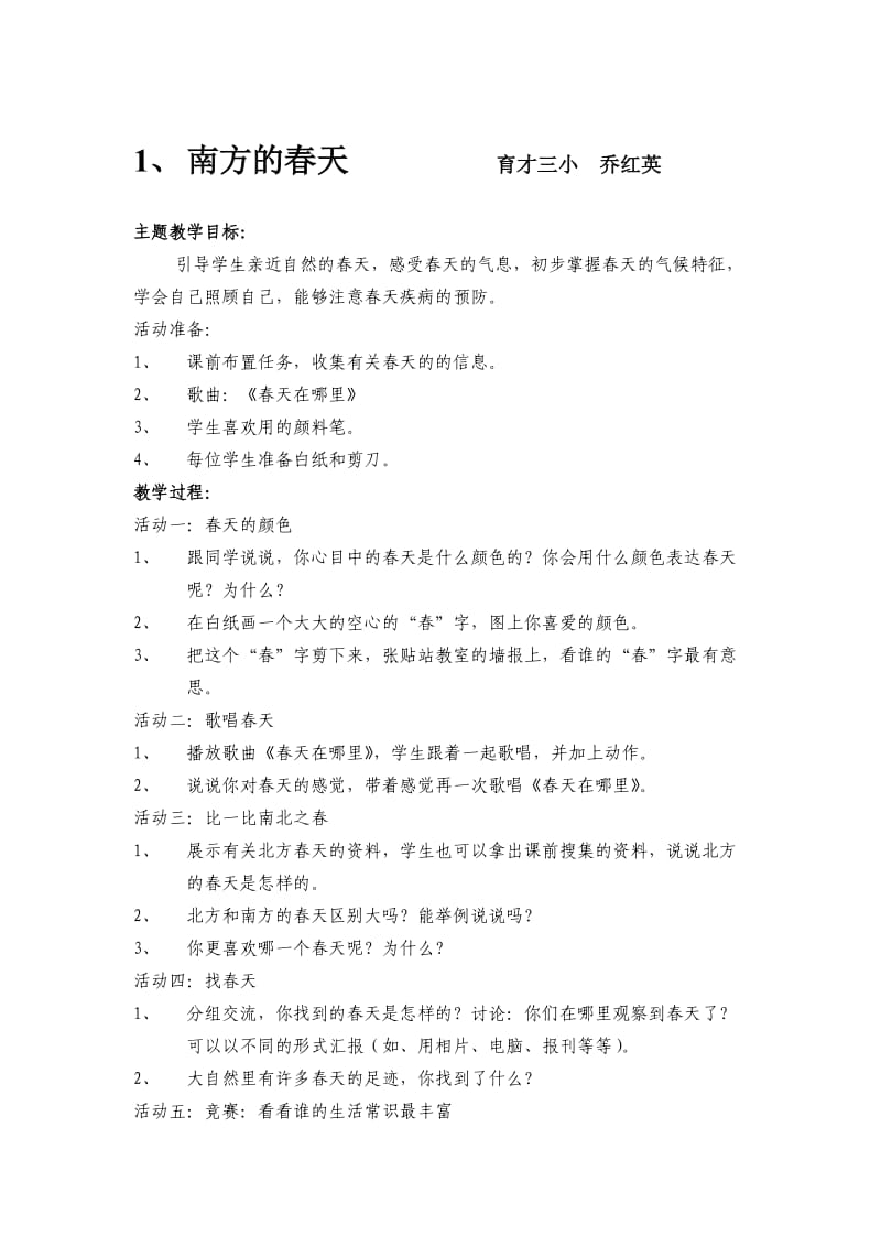 乔红英思品二月份教案.docx_第1页