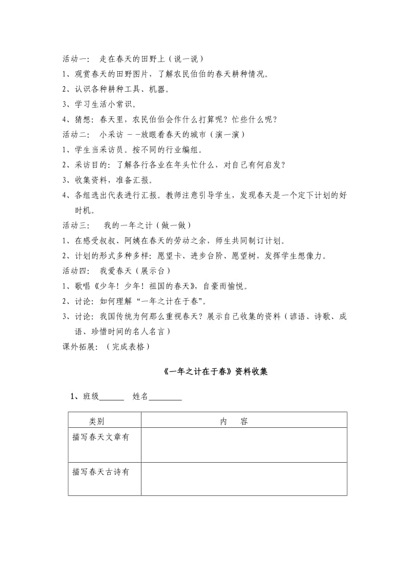 乔红英思品二月份教案.docx_第3页