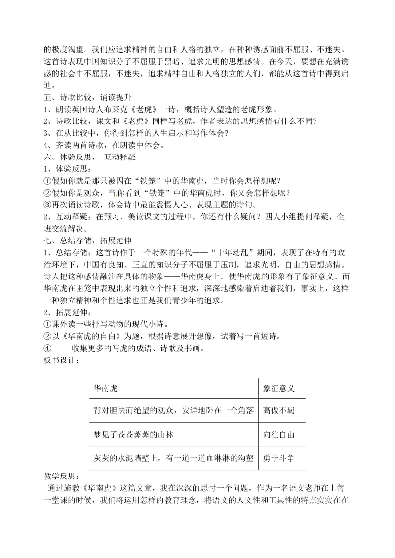 辽宁省丹东市七年级语文下册《华南虎》教案新人教版.doc_第3页