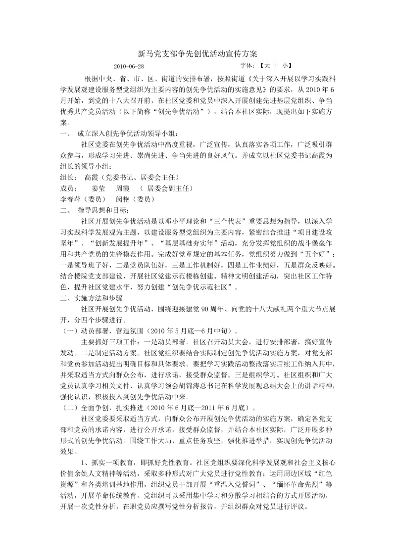 新马党支部争先创优活动宣传方案.doc_第1页