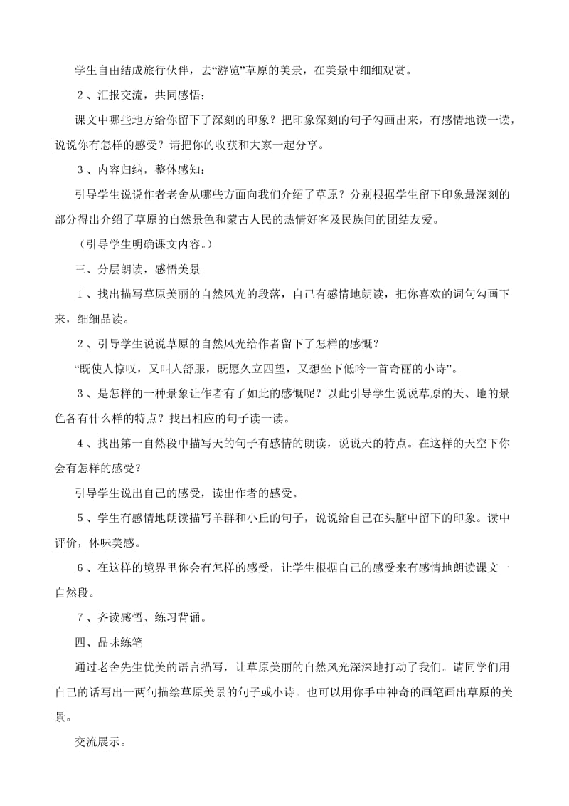 《草原》渗透法制教育教学设计.doc_第2页