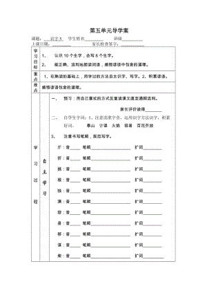 人教版二上第五單元導(dǎo)學(xué)案.doc