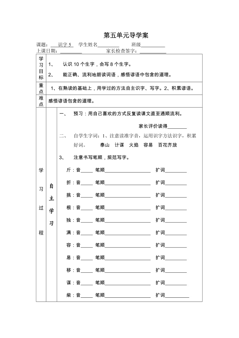 人教版二上第五单元导学案.doc_第1页