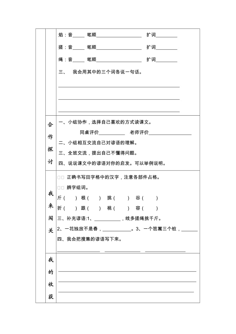 人教版二上第五单元导学案.doc_第2页