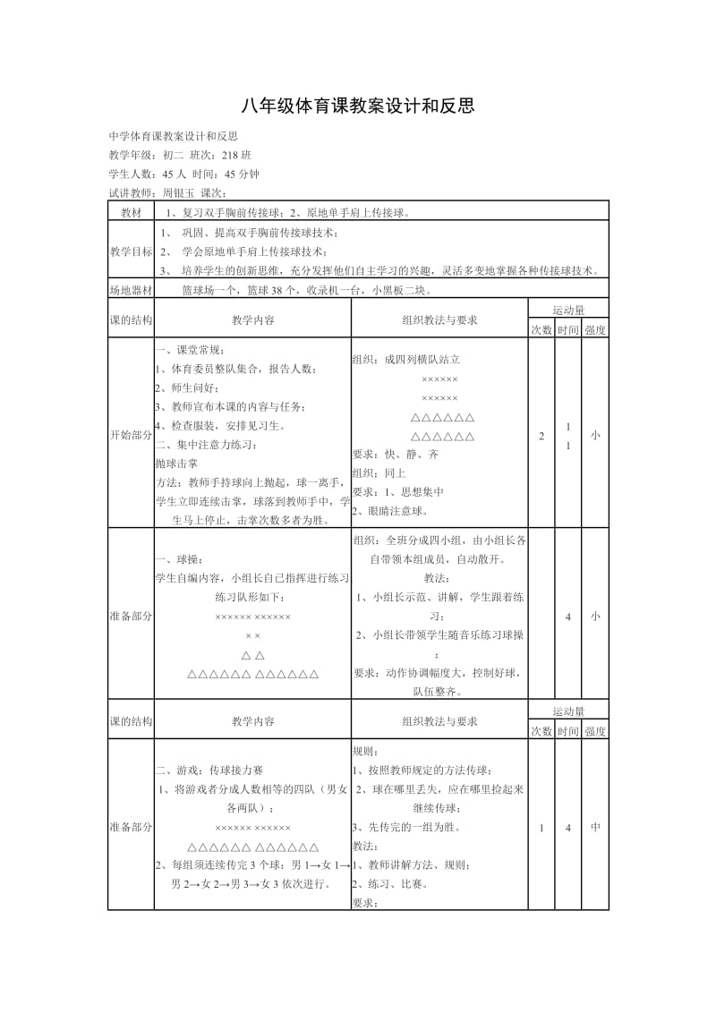 中学体育课教案设计和反思.doc_第1页