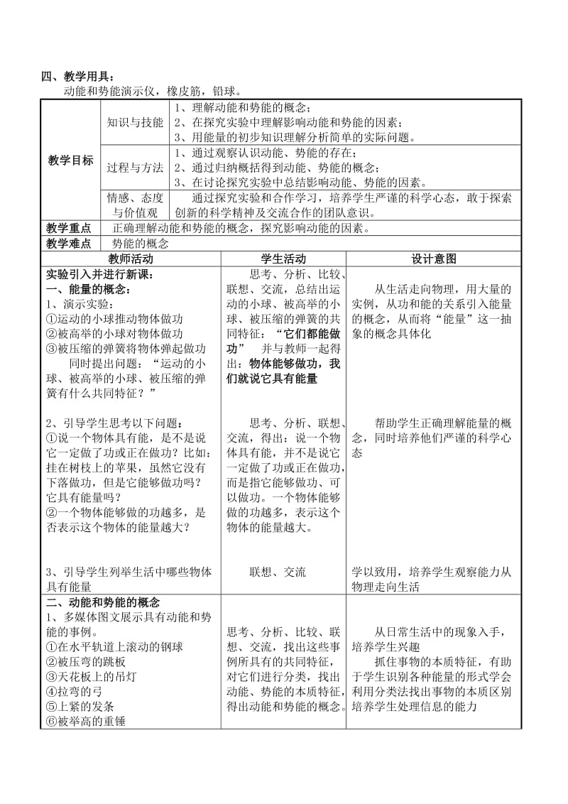 《动能和势能》教学设计.doc_第2页