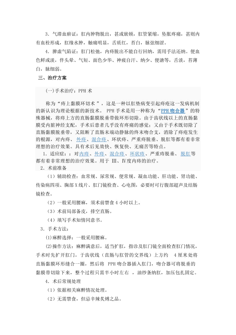 痔(混合痔)诊疗方案.doc_第3页