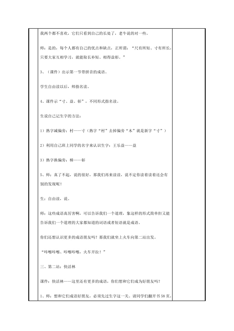 东白湖镇小电子教案.doc_第2页