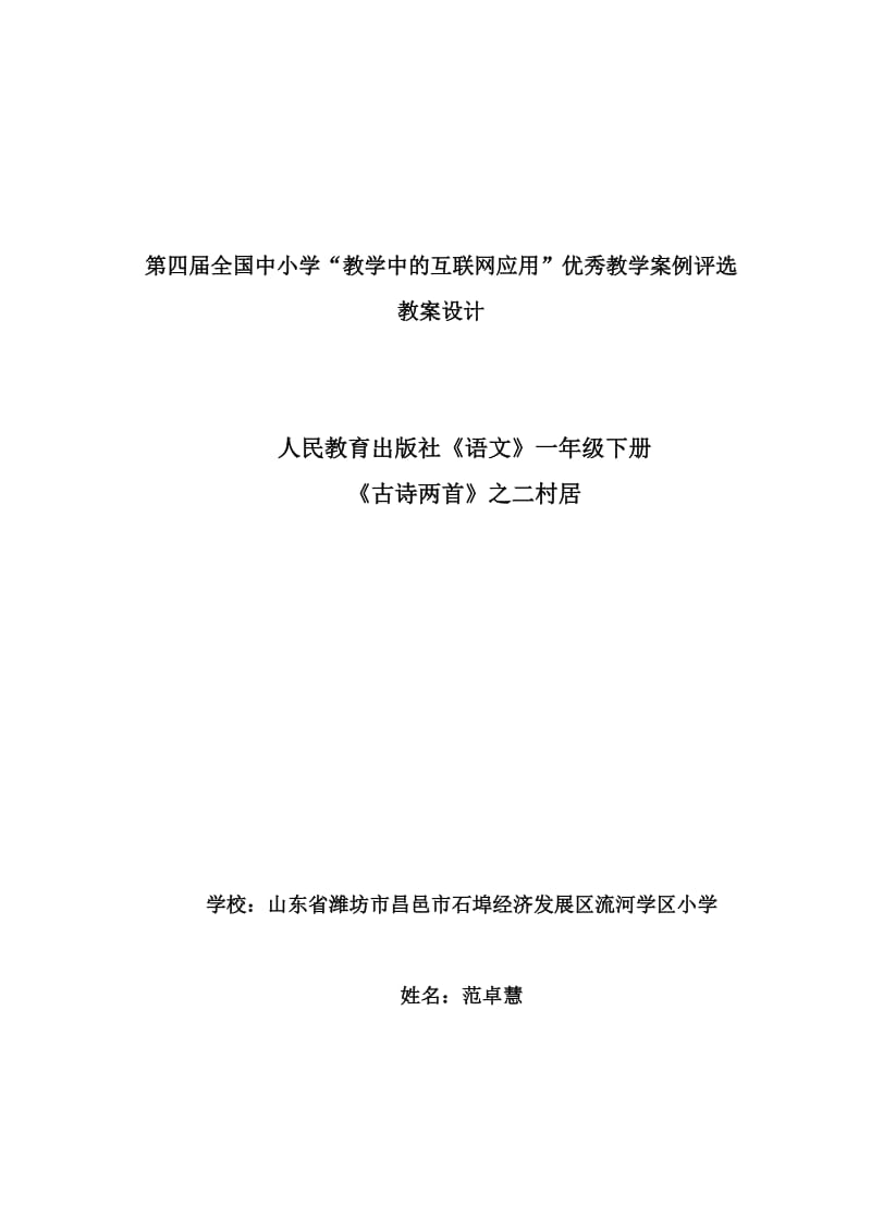 古诗两首教学设计详案.doc_第1页