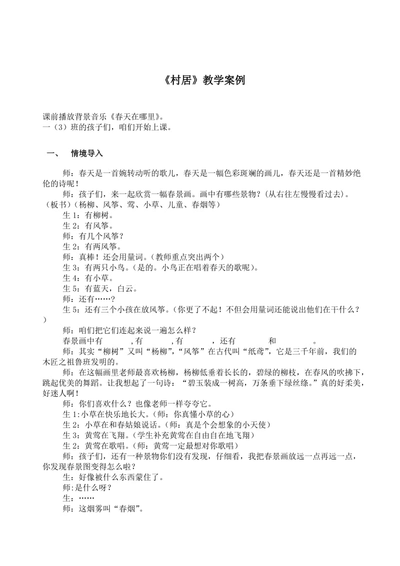 古诗两首教学设计详案.doc_第3页