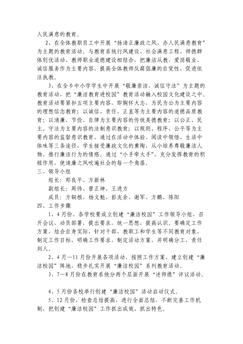 创建廉洁校园方案.doc_第2页