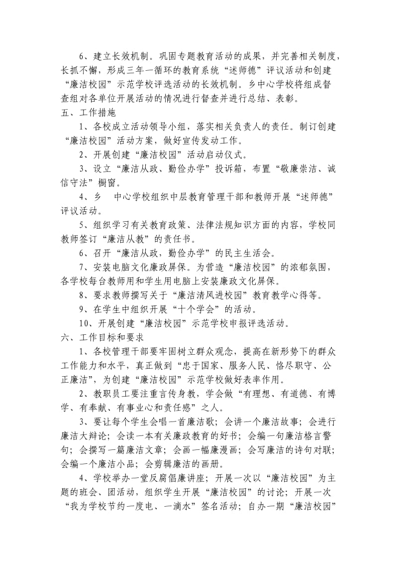 创建廉洁校园方案.doc_第3页