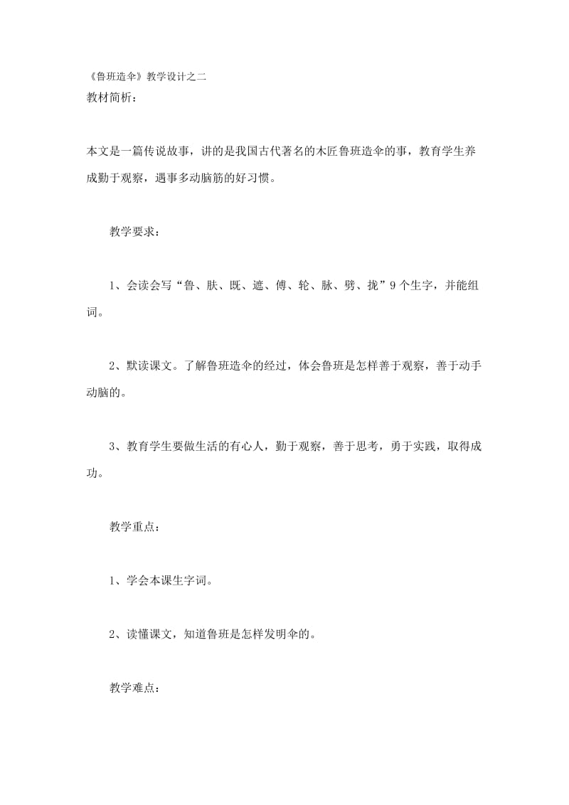 《鲁班造伞》教学设计之二.doc_第1页