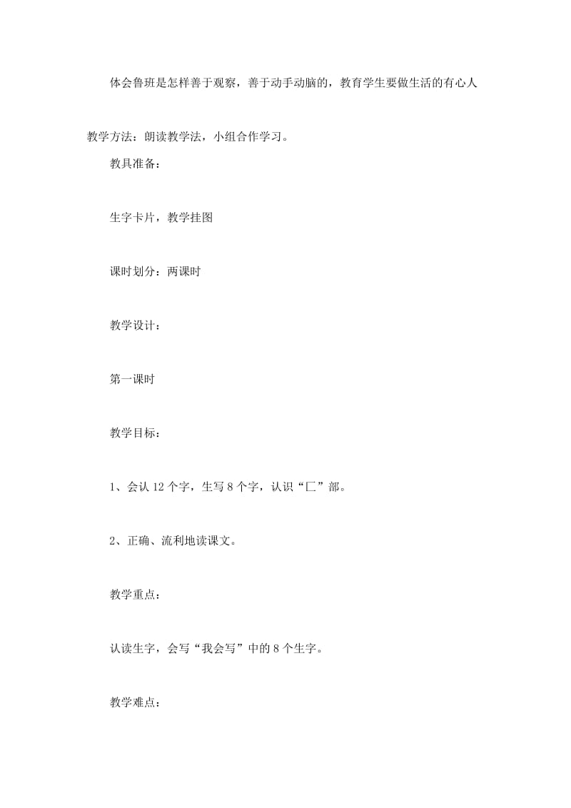 《鲁班造伞》教学设计之二.doc_第2页