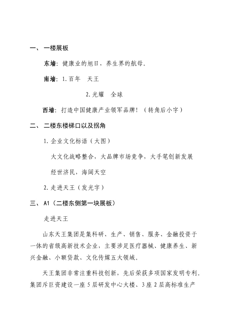 天王集团观光车间板块设计方案.docx_第3页