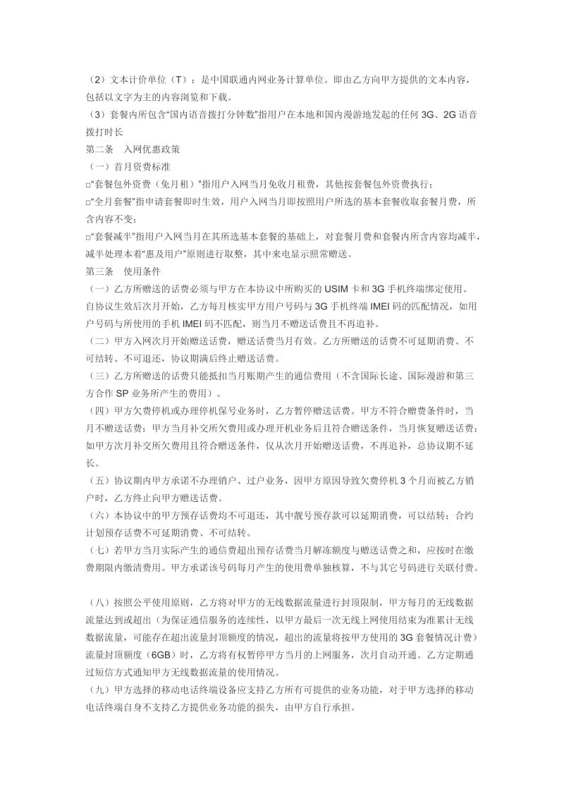 中国联通客户3G手机卡合约计划业务协议.doc_第3页