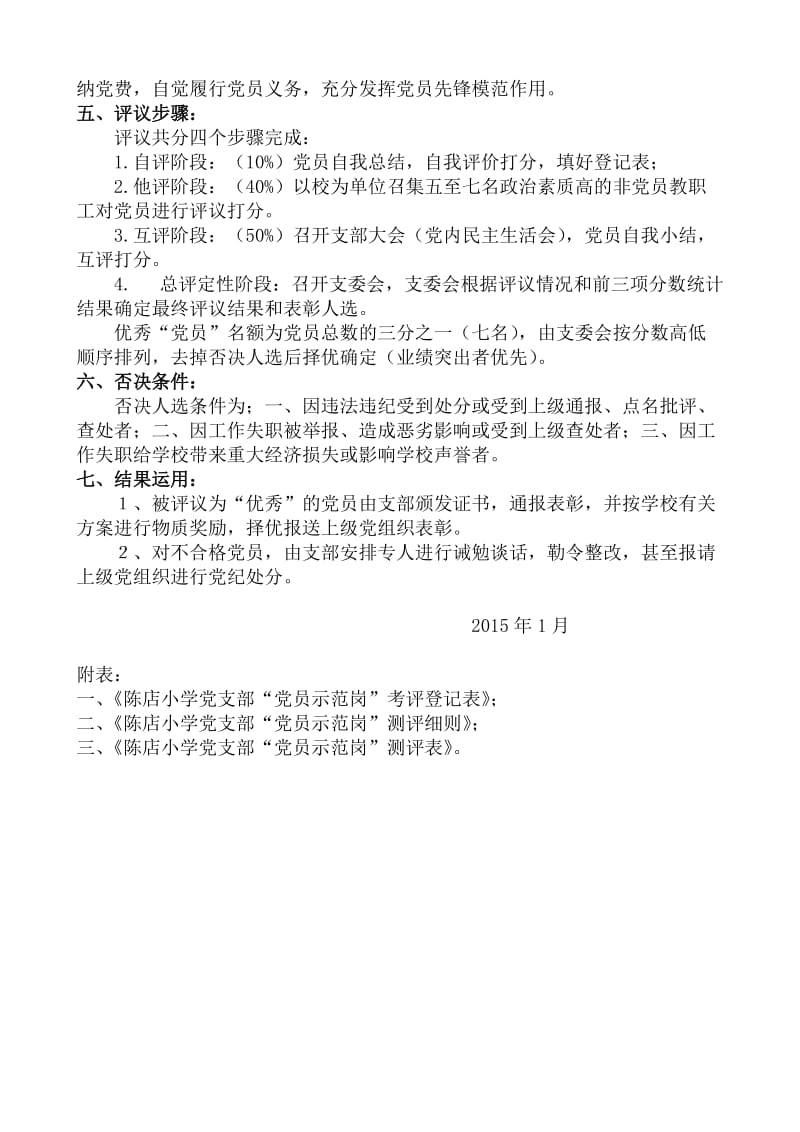 党员示范岗评议方案.doc_第2页