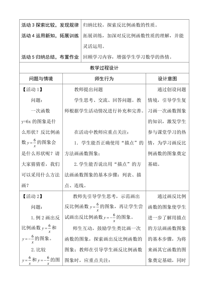 《反比例函数的图象和性质》第一课时教学设计.doc_第3页