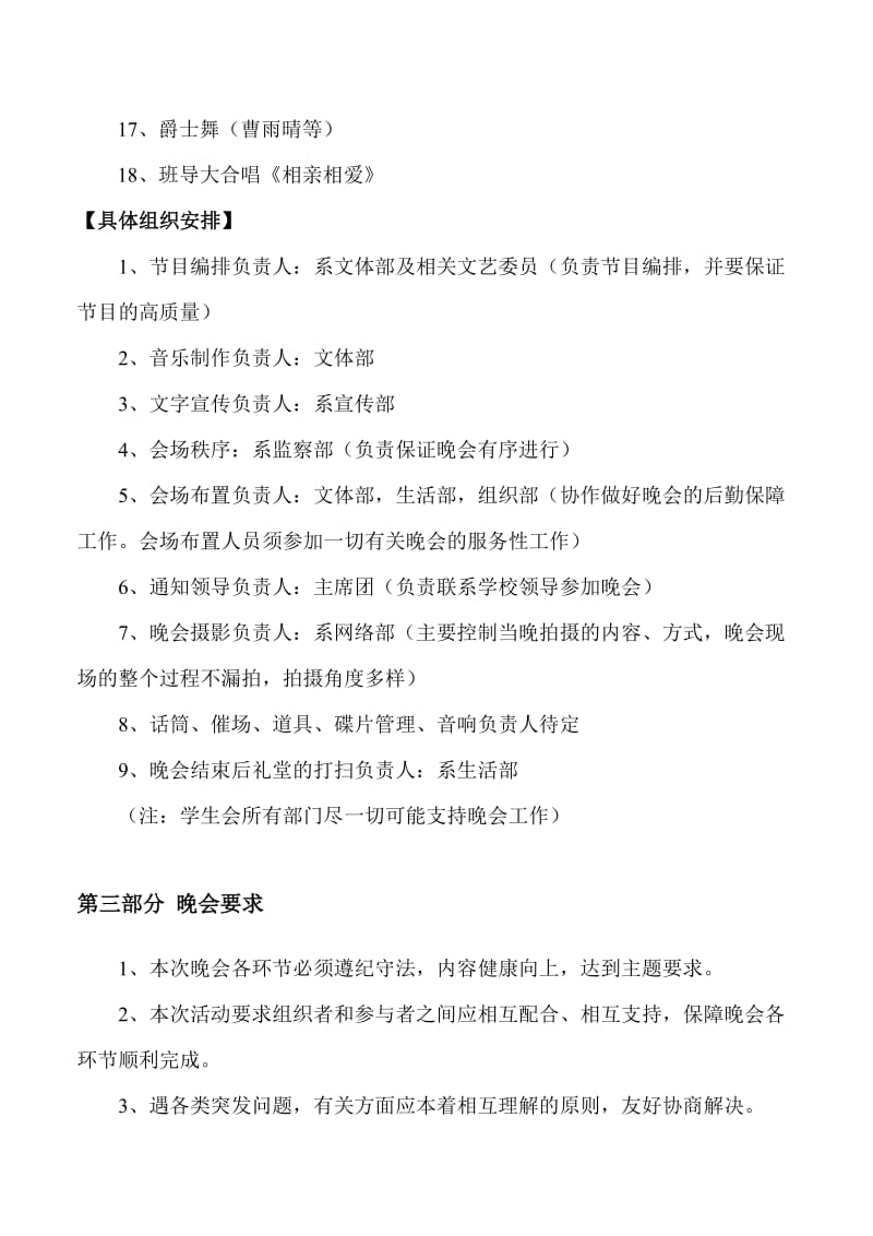 国际商务系迎新生晚会活动计划.doc_第3页