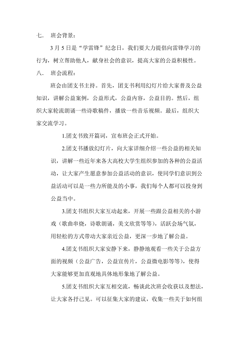 公益主题班会文案策划.doc_第2页