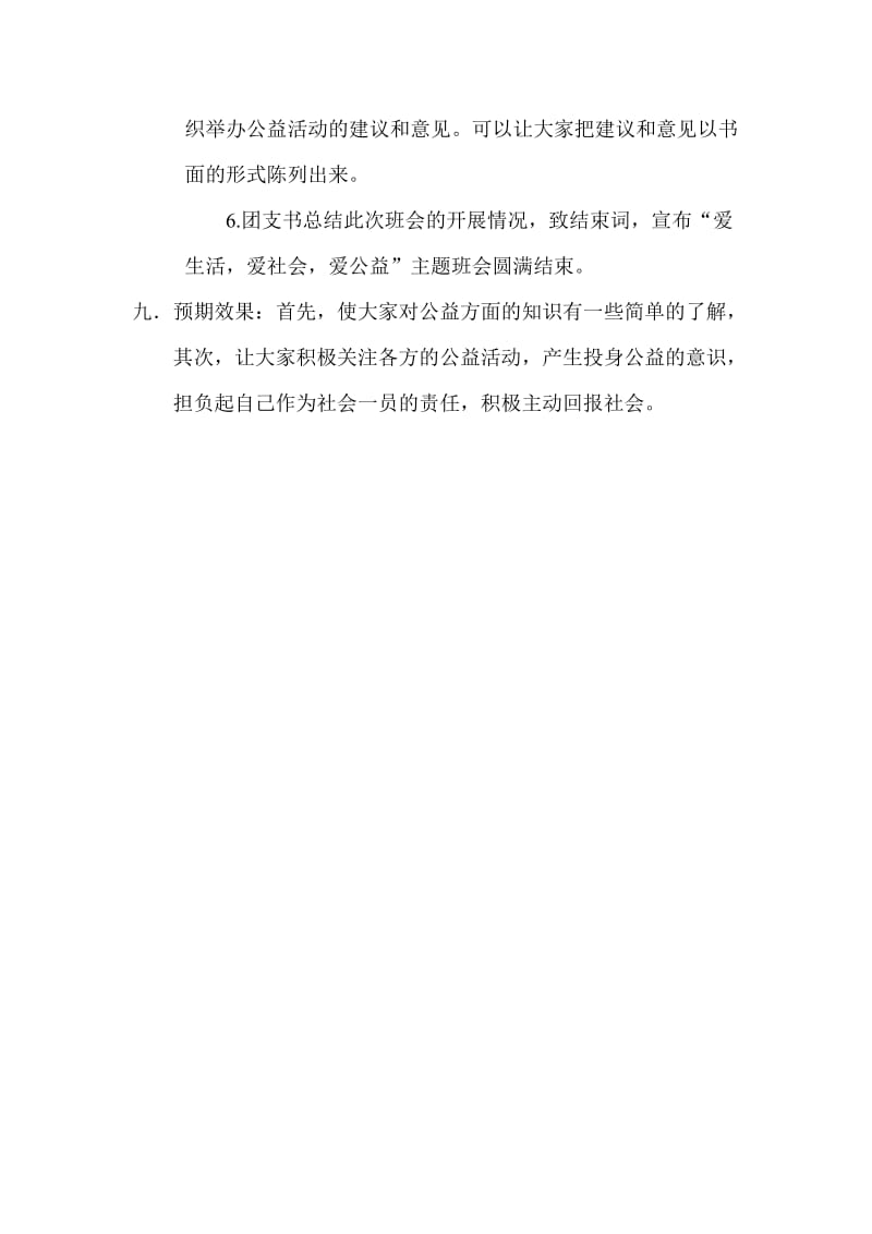 公益主题班会文案策划.doc_第3页