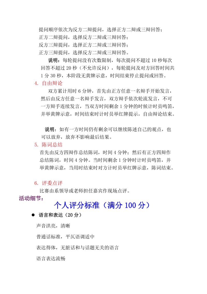 学雷锋辩论会策划书.doc_第2页