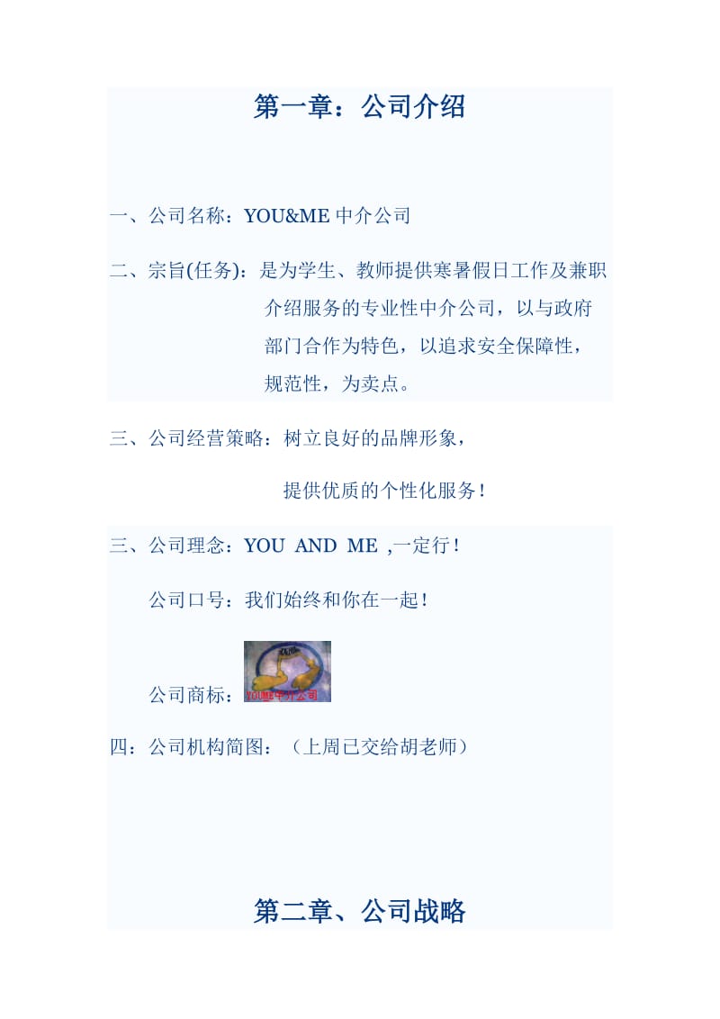 YOUME中介公司策划书.doc_第2页